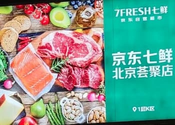 京东七鲜“24小时鲜”系列全面上新，4月上半月销量环比增长超150%