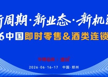 当即时零售“遇见”酒类连锁！