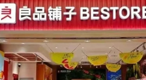 高端零食第一股，沦为“提款机”