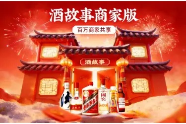 重构酒业寒冬增长范式，酒故事商家版战略发布即将亮相中部糖酒会