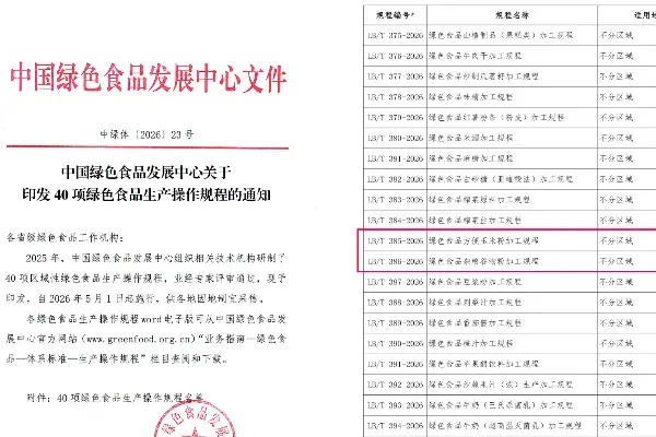 旌晶食品主编2项中国绿色食品规程引领玉米杂粮产业升级