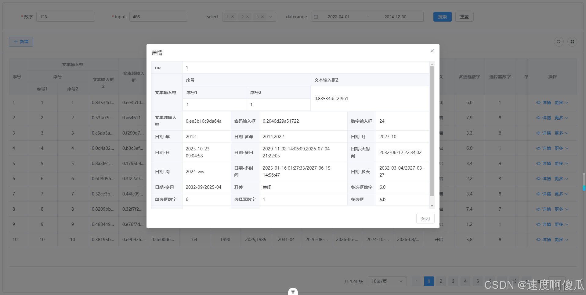 嵌套详情