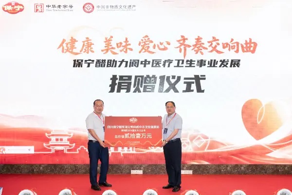 保宁醋公益捐赠助力阆中医疗卫生事业高质量发展