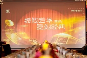 硬核实力，经典老酒丨四特80年代“摩登私享宴”致敬时代风华