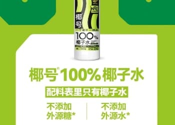 苏萨椰号椰子水，为什么能做到配料表只有椰子水？