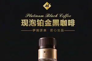 山姆推出「现泡铂金黑咖啡」：纯净配料，冷水即溶，一口喝出“现泡”高级感