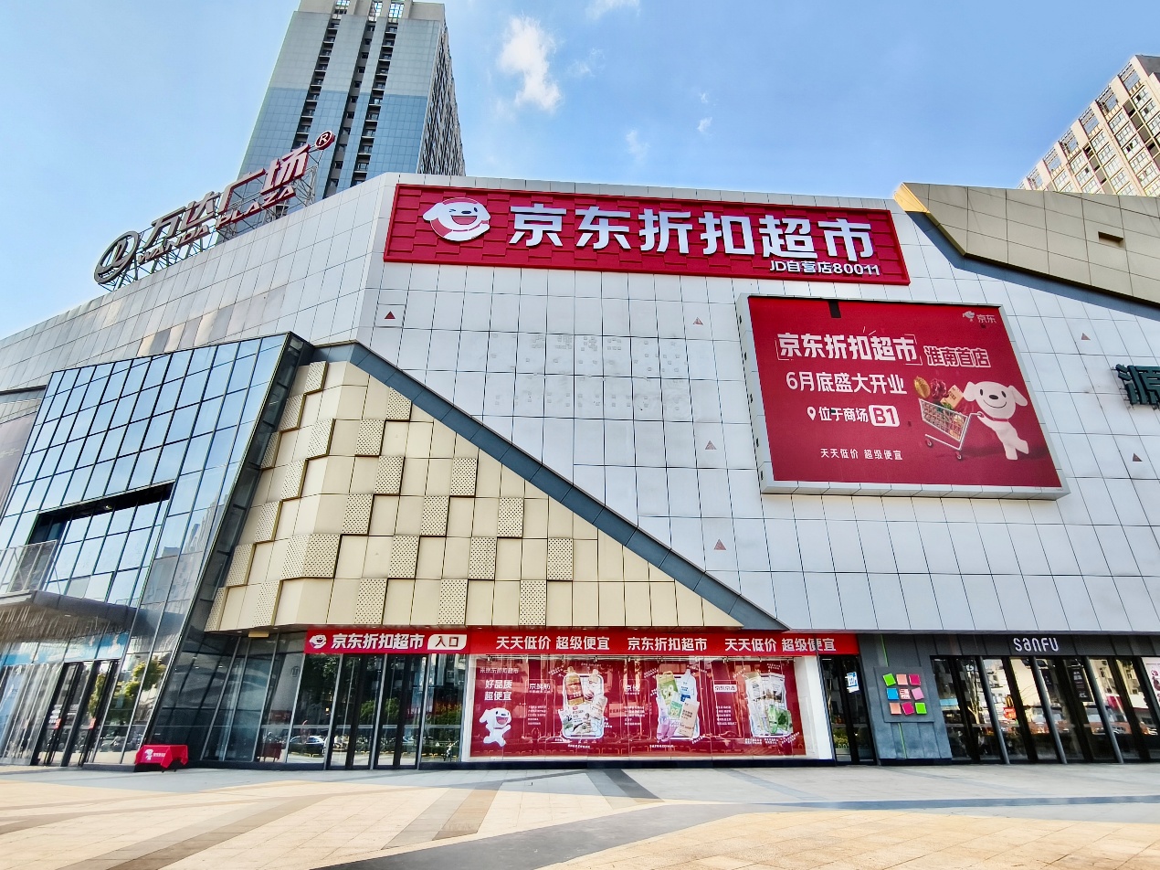 京东折扣超市首进淮南，6月26日携百款本地特色亮相万达广场