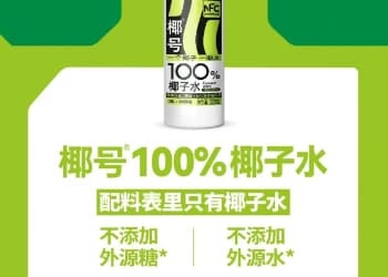 聚餐选椰子水，看配料表就够吗？