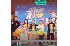 “2026世界杯火爆敢为之夜”长沙举行  带来沉浸式狂欢体验