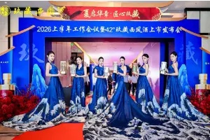 夏启华章 • 匠心玖藏 | 2026上半年工作会议暨42°玖藏西凤酒上市发布会圆满举行！