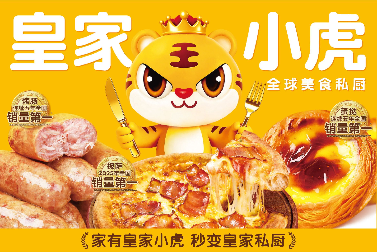 皇家小虎海外首店启幕，全球美食私厨“再拓版图”