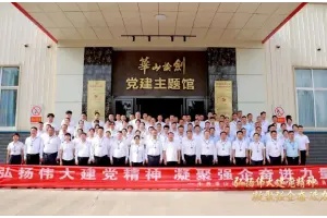 庆祝中国共产党成立105周年暨华山论剑品牌诚信日启动大会隆重举办！