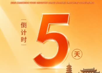 倒计时5天！63家优质食企集结完毕，对接会路演抽签明日举行