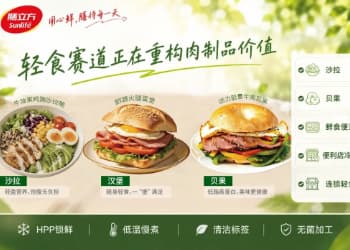HPP肉制品销量暴增背后，这家企业做对了什么？