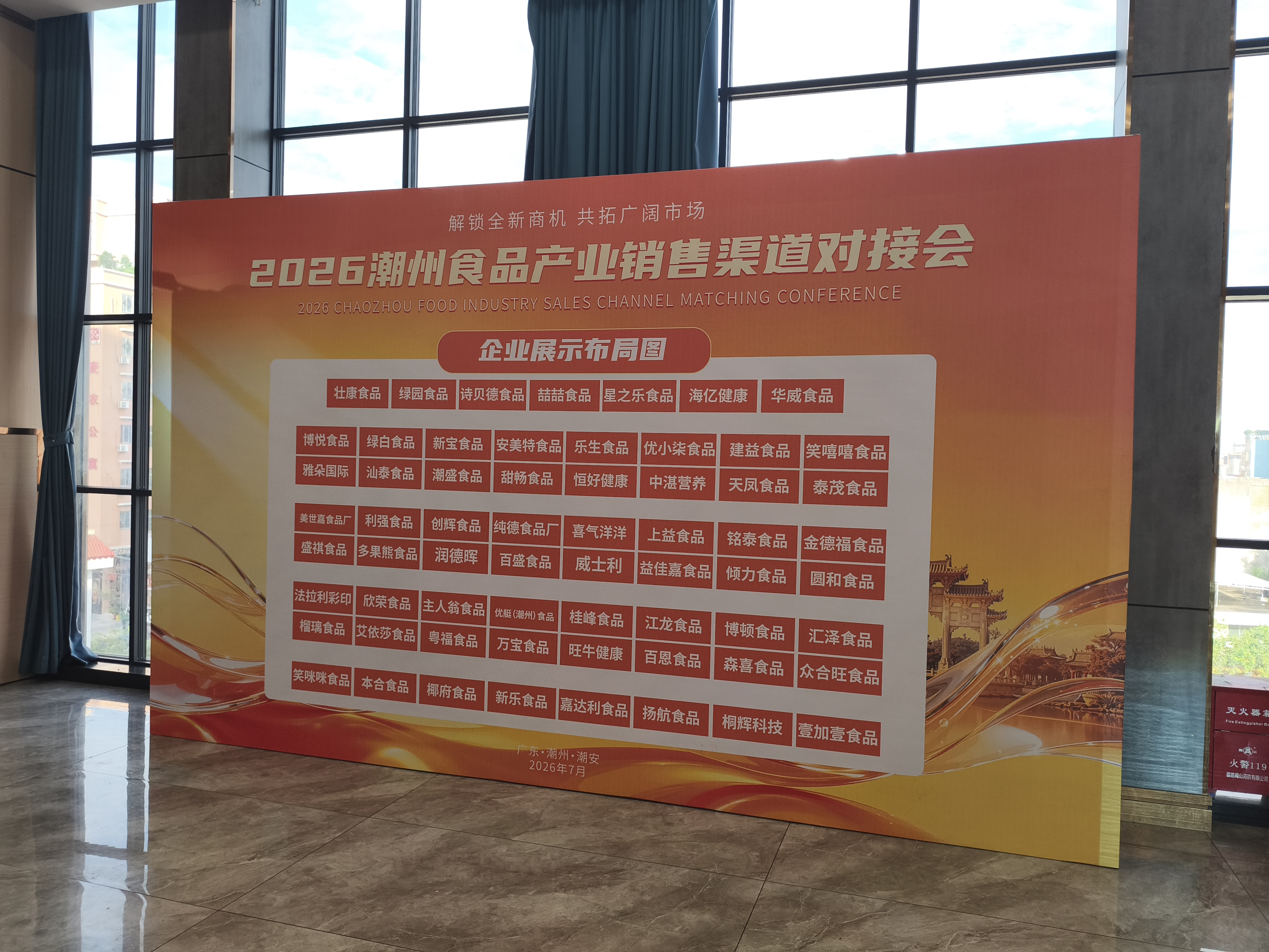 明日启动!2026潮州食品产业销售渠道对接会准备就绪