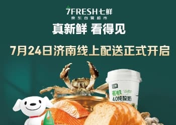 就在今天！京东七鲜超市开启济南线上配送