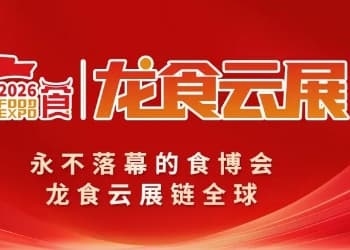 线上线下双向赋能！ 龙食云展助力龙海食品产业迈向千亿新征程