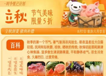 立秋第一口鲜！从黑猪五花肉到麒麟西瓜，京东生鲜多款时令美味低至5折