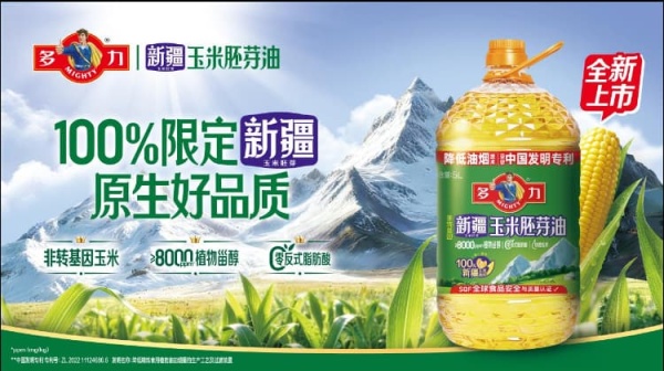一桶油装下新疆，多力把玉米油的产地信任做成了风景