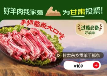 打通地标好羊肉源头直供通路！京东联合四省六地发起国内首届“京东开羊季”