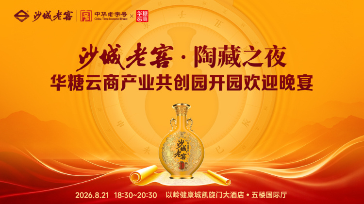华糖云商产业共创园开园欢迎晚宴