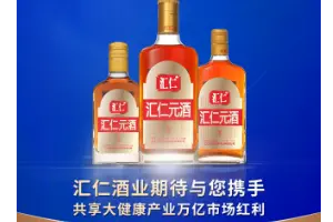 紧抓养生风口，共赢财富未来｜汇仁酒业全国招商会召开