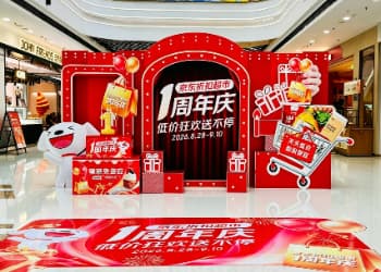京东折扣超市8月28日开启周年庆，多款民生商品再现“开业击穿价”