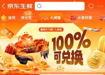 金秋蟹礼安心购！京东生鲜推大闸蟹“四大保障”礼卡，100%兑换