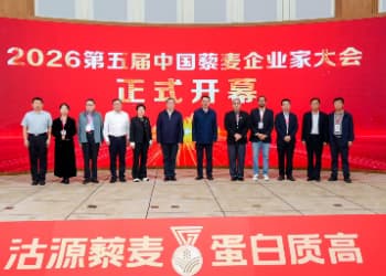 坝上藜香飘四海 全链聚力启新篇——2026第五届中国藜麦企业家大会在沽源成功举办