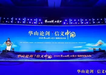 “华山论剑·信义中国” 2026华山论剑西凤酒品牌文化大会隆重举办！