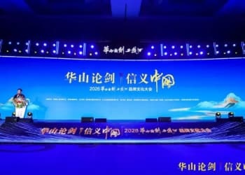 “华山论剑·信义中国” 2026华山论剑西凤酒品牌文化大会隆重举办！