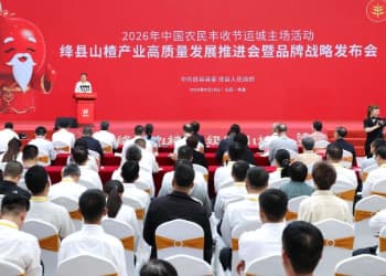 “绛县山楂产业高质量发展推进会和品牌战略发布会”成功举办