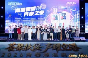 南国飘香，丹泉之夜｜“何不约”新品亮相扶绥