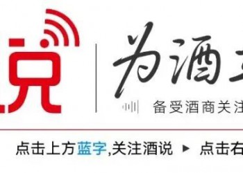 酒说日报丨茅台自营店四款产品调价；钓鱼台酒发布中秋新品……