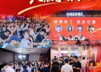 华糖全渠道共创大会·特渠对接论坛官宣定档，8月22日与您相约石家庄！