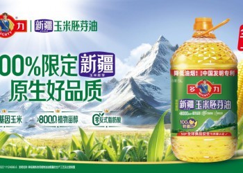 一桶油装下新疆，多力把玉米油的产地信任做成了风景