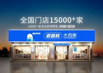 对话老百姓大药房：万店直采，选品标准全解读！