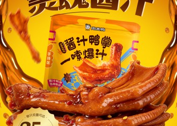 重磅 | 周黑鸭再推真空大单品，卤味创新走向品质与场景双升级