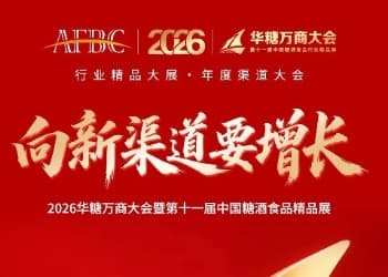官宣定档！2026华糖万商大会11月郑州启幕，向新渠道要增长！