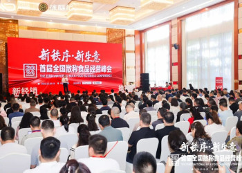重做一遍！徐福记用一场峰会和一套年糖，重构春节增长逻辑