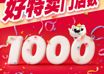 食业周报丨好特卖门店数突破1000家，几多全江西蓝标首店落地南昌万象城……