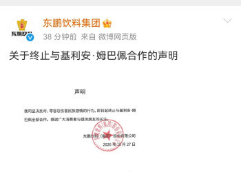 东鹏饮料终止与姆巴佩全部合作，“网红牛奶”麦趣尔持续亏损，三养官宣燃辣代言人……