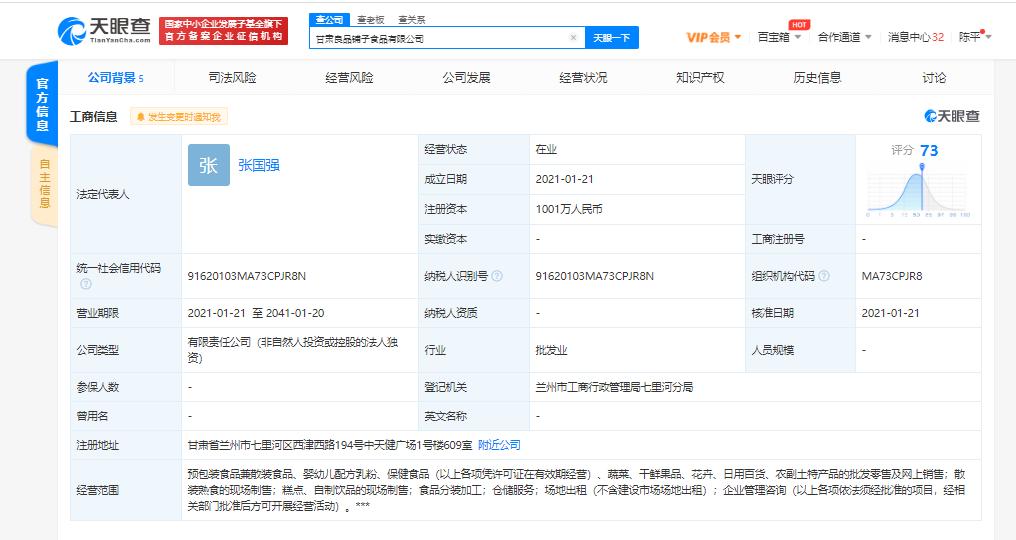 良品铺子