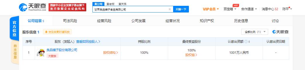 良品铺子