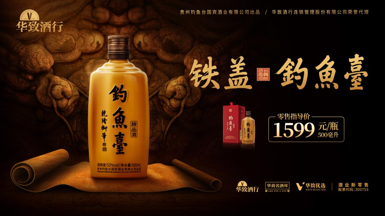 华致酒行3.png