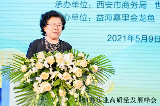 2021餐饮业高质量发展峰会在陕西西安成功举办