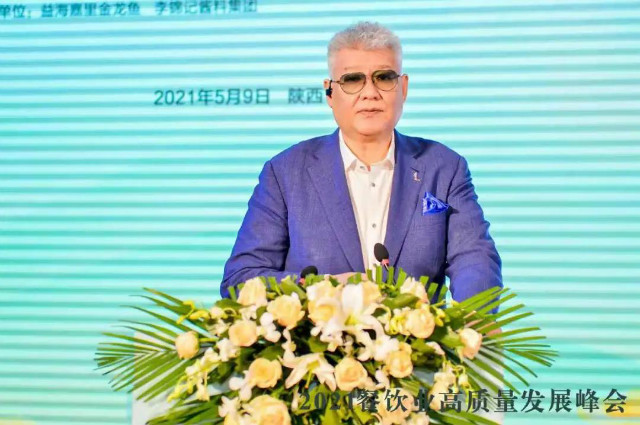 2021餐饮业高质量发展峰会在陕西西安成功举办