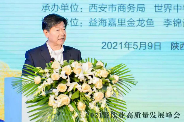 2021餐饮业高质量发展峰会在陕西西安成功举办