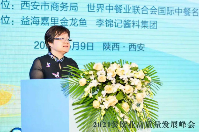 2021餐饮业高质量发展峰会在陕西西安成功举办