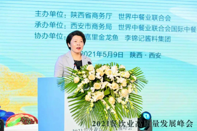 2021餐饮业高质量发展峰会在陕西西安成功举办